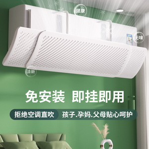 Air Conditioner Wind Deflector Wall Mount Universal Baby Maternity Protection Easy Install Plastic Cover - Product Image 1