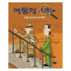 El detective Citto y el misterio del robo de pelucas un estilo de vida educativo Libro de papel-Detective Citto 5 Por Yangchief - Product Image 1