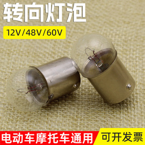 หลอดไฟเลี้ยว 12V 48V 60V สำหรับรถจักรยานยนต์ ยานยนต์ไฟฟ้า อะไหล่ซ่อมแซม - Product Image 5