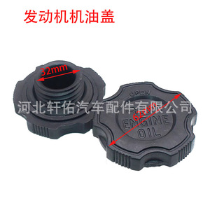 Tapa de aceite de motor de 32 mm para Chevrolet FAW Jiabao V52 V75 Antelope, pieza de repuesto - Product Image 1
