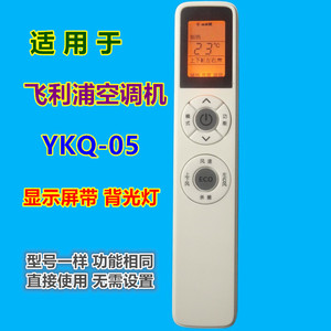 Control remoto para aire acondicionado Crystal Pearl Tianhong, modelo universal retroiluminado YKQ-05, Compatible con Philips - Product Image 5