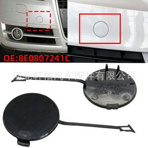 Audi A4 S4 B7 Front <b>Bumper</b> Eye Cover <b>Clip</b> 8E0807241C ABS Trailer Hitch Cap Fixing Part - Product Image 1