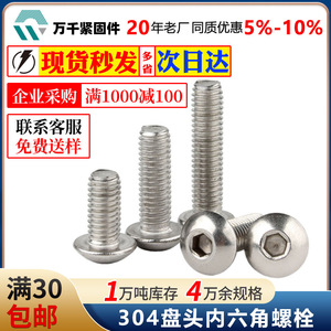 Wanqian Fasteners 304 Stainless Steel Pan Head Hex Socket Screws M3 M8 Metric Threaded Bolts Fasteners - Product Image 4