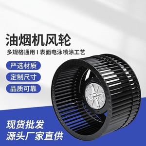 Turbine d'impulsion de moteur de hotte aspirante pour extracteur de fumée de cuisine mural, pièce électrique - Product Image 5