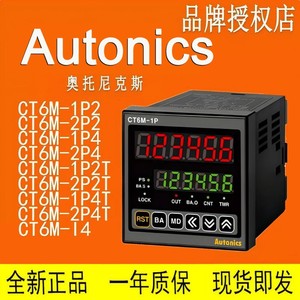 Compteur numérique Autonics Ct6s 1p avec double affichage pour usage industriel - Product Image 4