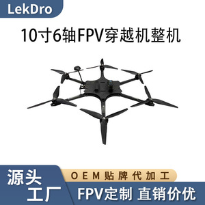 โดรนแข่ง FPV ขนาด 10 นิ้ว มอเตอร์ไร้แปรงถ่าน 6 แกน คาร์บอนไฟเบอร์ 3K T300 พร้อมกล้อง 5.8G ระยะ 8 กม. - Product Image 5