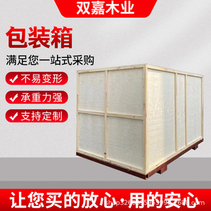 กล่องบรรจุภัณฑ์ไม้ Shuangjia ขนาด 100x60x60 ซม. ไม้อัดเกรดส่งออก ไม่ผ่านการรมควัน ปรับแต่งได้ตามต้องการ กล่องสำหรับขนส่ง - Product Image 3