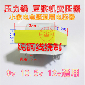 Transformateur de puissance 9V 10.5V 12V pour cuiseur à riz, accessoire d'appareil électrique 65mm x 5mm x 30mm - Product Image 4