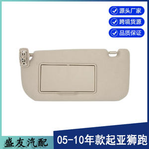 แผงบังแดดรถยนต์ Kia รุ่น 85202-1F090LX สีเบจ อุปกรณ์ตกแต่งภายในหลังคา - Product Image 5