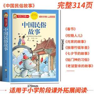 <span class=keywords><strong>Cuentos</strong></span> del folclore chino: Edición ilustrada a color con Pinyin - Versión original completa y gruesa de Good Children's Bookhouse - Product Image 3