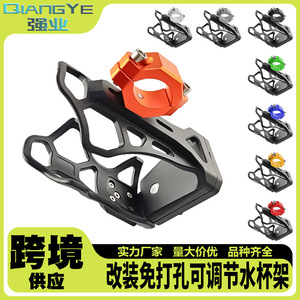Support de tasse universel pour moto Qiangye, réglable, sans perçage, en plastique CNC, pour bouteille d'eau, noir, or, rouge, argent - Product Image 5