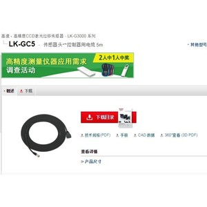 Câble de connexion de la tête du capteur au contrôleur LK-GC5, 5 m, série LK-G3000, fabriqué au Japon - Product Image 1