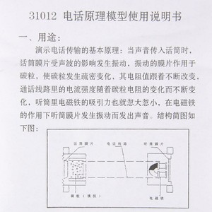 31012 Telephone Principle Model Electromagnetic Wave Transmission Junior High School <b>Physics</b> Electromagnet Application Teaching - Product Image 5