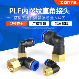 PLF6-01 8-02 10-03 อุปกรณ์เสริมเครื่องมือลม ชิ้นส่วนข้อต่อเร็วสำหรับสายลม ข้อต่อเกลียวใน ข้อต่อแบบงอ ข้อต่อตรงรูปตัว L - Product Image 1