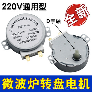 Moteur synchrone 220V pour plateau tournant de four à micro-ondes à usage domestique - Product Image 3
