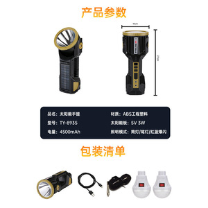 TY-8935 Solar <b>Flashlight</b> LED <b>Rechargeable</b> With USB And Solar Charging Outdoor Searchlight - Product Image 4