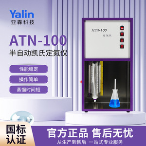 เครื่องวิเคราะห์ไนโตรเจนแบบเคลดัลล์ รุ่น ATN-100 ยี่ห้อเซี่ยงไฮ้ ยาลิน ความละเอียด 0.1 240 มก. N อุปกรณ์ห้องปฏิบัติการสำหรับการวัดโปรตีน - Product Image 2
