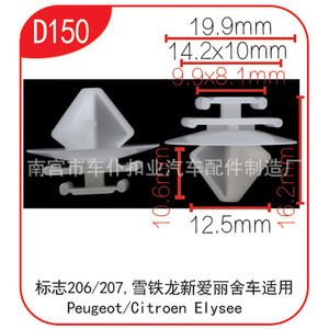 Clip para puerta de coche Giant Sage D150, plástico antiarañazos para Peugeot Citroen Elysee 206 207 - Product Image 2