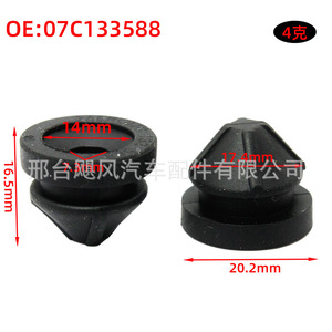 บูชกันกระแทกฝากระโปรงเครื่องยนต์ออดี้ 07C133588 สีดำ 14 มม. 16.5 มม. สำหรับซ่อมแซมหรือเปลี่ยน - Product Image 1