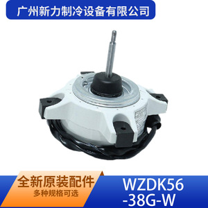 Moteur de ventilateur Guangzhou Xinli Refrigeration Wzdk56 38g W pour unité extérieure de climatiseur commercial, moteur DC sans balais - Product Image 1