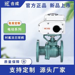 Válvula de Bola con Brida y Revestimiento de PTFE Hc Electric DN50 125, Cuerpo de Acero Fundido con Sellado Suave, Resistente a Ácidos y Álcalis, de Paso Directo - Product Image 5