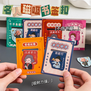 Cartoon Celebrity Magnetic <b>Bookmark</b> Reusable Student Folding Book Clip Inspirational Text Gift for Young People - Product Image 5