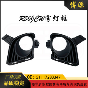 Biseles de luces antiniebla para BMW Mini R56S R56JCW ABS, izquierdo y derecho, 51117283347 51117283348, fijación con tornillos - Product Image 5