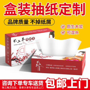 Boîte à mouchoirs publicitaire personnalisée avec impression de logo, 120 feuilles, pratique pour les restaurants et les bars - Product Image 3