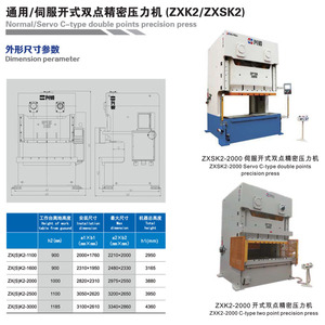 Presse servo Xingduan ZXSK2-1100, machine de poinçonnage verticale de 1100 tonnes, usage industriel général - Product Image 4