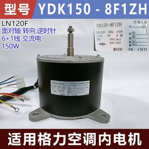 กรีเครื่องปรับอากาศมอเตอร์ภายใน YDK150-8F1ZH 8 สายสำหรับอะไหล่ทดแทน LN120F - Product Image 5