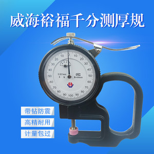 เครื่องวัดความหนา Weihai Yufu 0-1*30 มม. เครื่องมือวัดรูปร่างความแม่นยำสูง ทำจากเหล็ก - Product Image 4