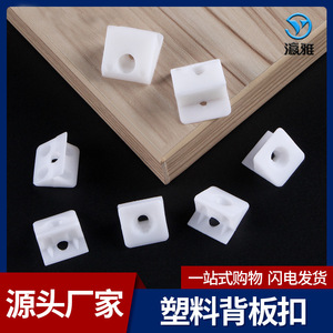 <b>Plastic</b> Back Panel Clips For Cabinets Wardrobes Shoe Cabinets Triangular Pressure Plate Fittings Corner <b>Brackets</b> - Product Image 5