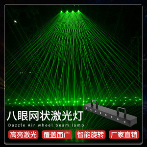 Luz Láser de 8 Ojos Jiechuang para Montaje en Puerta, Malla de Luz para KTV, Iluminación Ambiental para Escenarios, Activación por Voz, Haz de Luz para Salas de Baile y Discotecas - Product Image 3