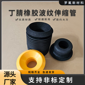 Tubo de Expansión Corrugado de Caucho de Nitrilo Jiaxing Rofu, Manguera Resistente al Desgaste Hecha a Medida, Origen Haining - Product Image 4