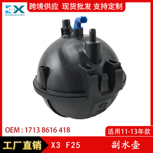 ถังขยาย BMW รุ่น 17138616418 สีดำ ABS สำหรับ X3 F25 F26 อะไหล่ทดแทน - Product Image 5