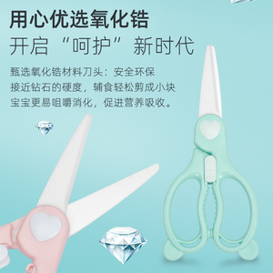 Baby Food Scissors Ceramic Heart Shape Nordic Blue Pink 0-12 Months Home Use - Product Image 4