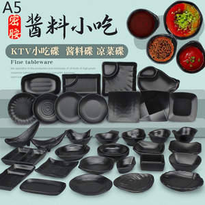 Black Melamine Condiment Bowls <b>Sauces</b> Snack Plates For KTV Party Hotel Use A55 - Product Image 1