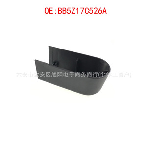 Capuchon de protection pour bras d'essuie-glace arrière Ford Kuga BB5Z17C526A en plastique pour essuie-glace de pare-brise - Product Image 4