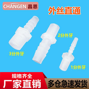Pagoda External Thread Connectors 1-point 2-point Imperial Standard Male Thread Straight Connectors for Water Pipe Hose Made <b>PP</b> - Product Image 5