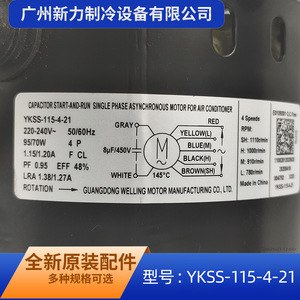 Autre moteur asynchrone monophasé Ykss 115 4 21, cadre 110 mm pour ventilateur de climatisation central Midea - Product Image 3