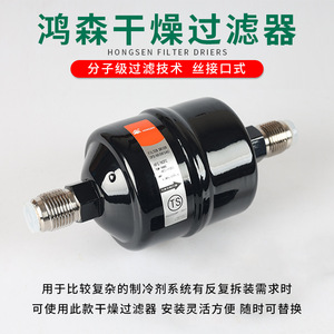 Filtro de refrigerante Hongsen DFS-052S para cámaras frigoríficas R-410A, accesorio para recipiente a presión - Product Image 4