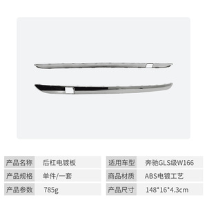 Plaque de protection inférieure du pare-chocs arrière Mercedes-Benz Classe GLS W166, bande électroplaquée, garniture de mentonnière 1668852474 - Product Image 5