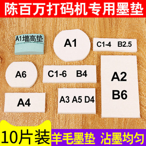 Chen Baiwan Ink Pad 45x31mm Rectangle For A3A5D4 Coding Machine 10pcs - Product Image 5