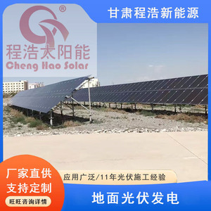 ระบบพลังงานแสงอาทิตย์เฉิงห่าว 10kw-100kw แบบติดตั้งบนพื้นดิน สำหรับใช้งานเชิงพาณิชย์ โมโนคริสตัลไลน์ซิลิคอน - Product Image 4