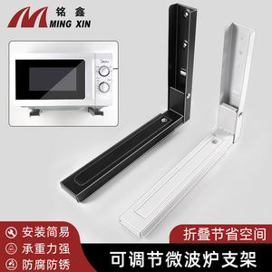 Support mural pliable réglable en forme de L pour four à micro-ondes Ming Xin, pour appareils de cuisine, blanc et noir - Product Image 2