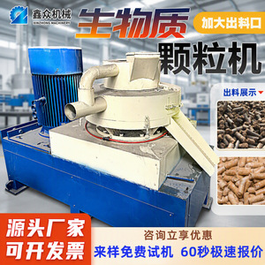 Molino de Pellets de Biomasa Xinxinzhong XZ-470, Máquina Eléctrica para Producción Comercial de Pellets de Astillas de Madera, Paja y Cáscara de Arroz - Product Image 4