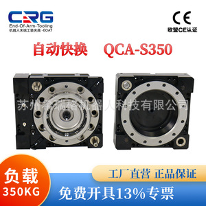 Dispositivo de Cambio Rápido Automático de Disco para Brazo Robótico de Fabricante Directo CRG, QCAS350 con Motor PLC - Product Image 5