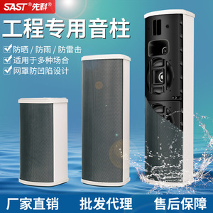 Altavoz de Columna Impermeable Sast de 80W 160W, Altavoz de Exterior para Megafonía, Montaje en Pared - Product Image 1