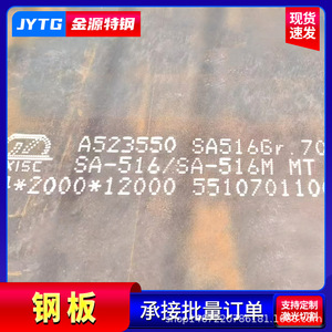 แผ่นเหล็กแรงดันสูง SA516Gr70N ขนาด 65x2500x12000 มม. มาตรฐาน ASTM เหล็กแผ่นรีดร้อนสำหรับอุปกรณ์น้ำมัน - Product Image 2