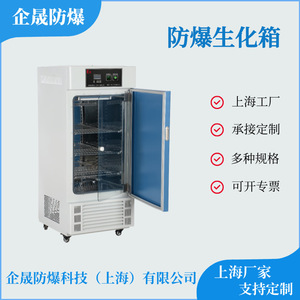 Incubatore Biochimico Antideflagrante, Piccola Cella a Temperatura Costante, Dispositivo di Controllo Temperatura e Umidità Modello HLTS-5507EX - Product Image 2